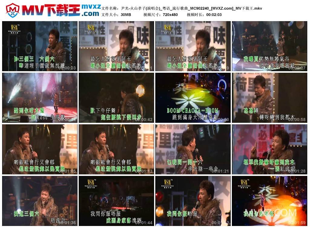 尹光-火山孝子(演唱会)_粤语_流行歌曲_MC902240